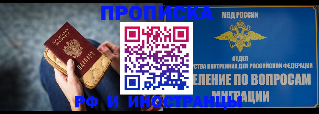 купить прописку в Бронницах