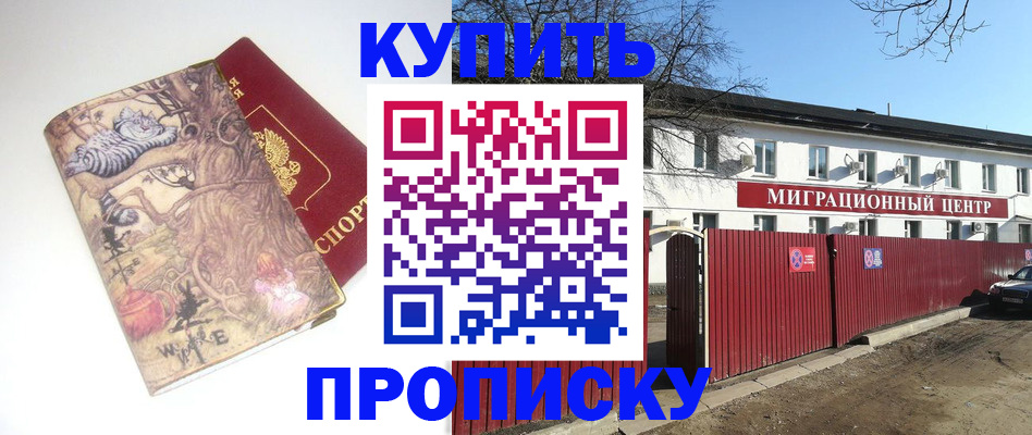 прописка от собственника в Бронницах