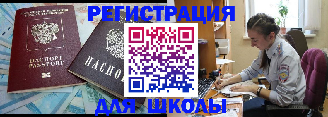 прописка 2025 в Бронницах