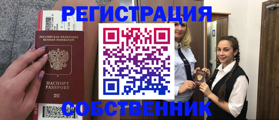 временная регистрация поиск в Бронницах