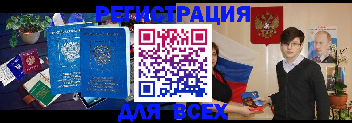 временная регистрация собственник в Бронницах