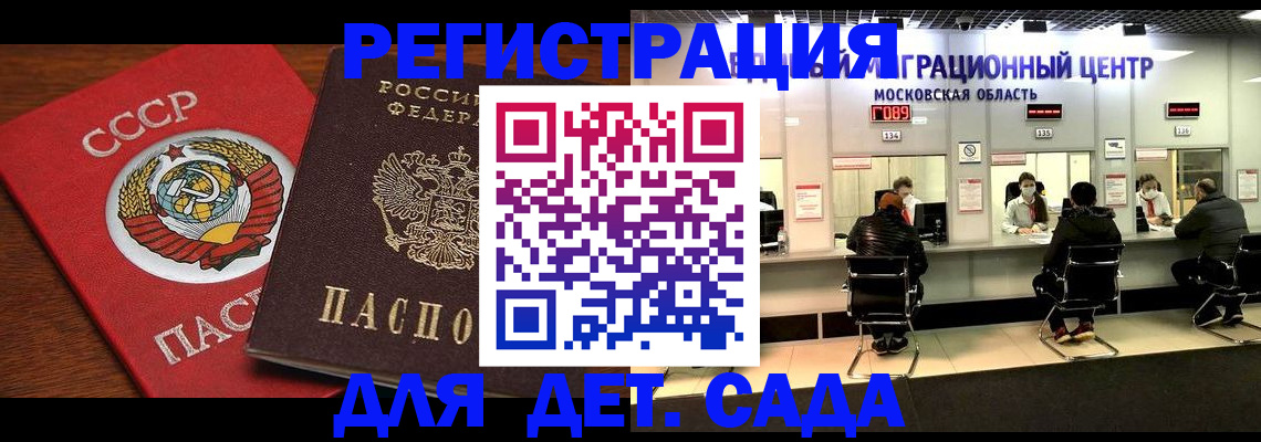 прописка ребенка в Бронницах